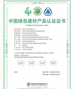 綠色建材產(chǎn)品認證 促進行業(yè)可持續(xù)發(fā)展的關鍵一步